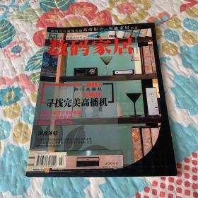 数码家居 2008年3月刊