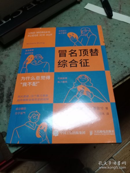 冒名顶替综合征