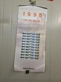 恭贺新禧  1995