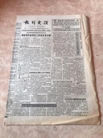 报刊文摘1993年10月4日