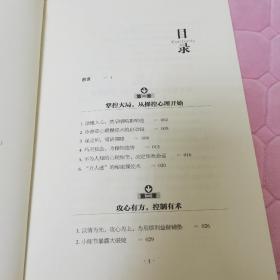 超级心理操控术，其中几页有阅读划线，整体九品如图所示