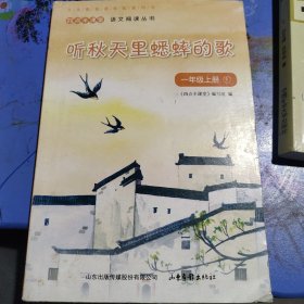 聽秋天里蟋蟀的歌