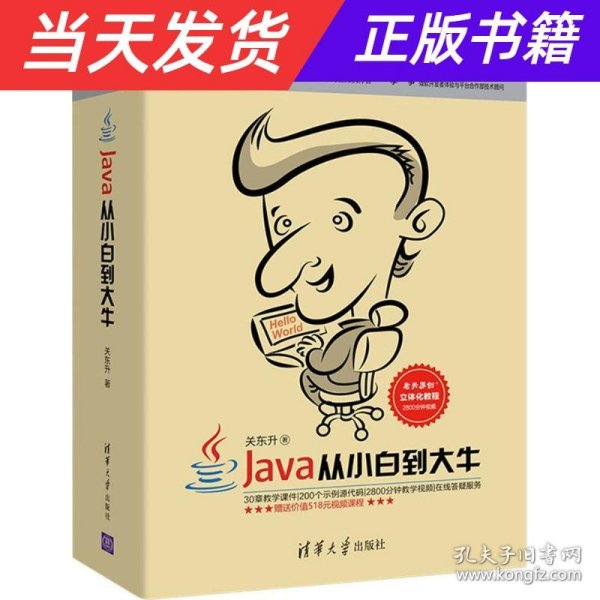 Java从小白到大牛