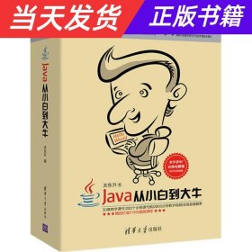 Java从小白到大牛