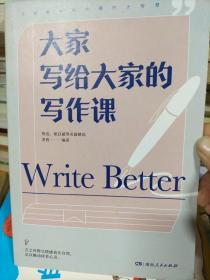 大家写给大家的写作课（精讲鲁迅、梁启超、胡适等大家的写作方法）