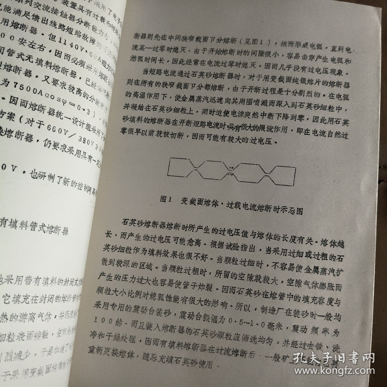 千伏级熔断器培训讲义（初稿）