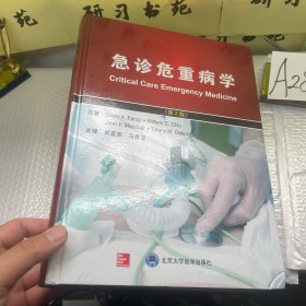 急诊危重病学