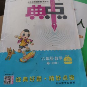 13春典中点六年级数学QD(青岛)下