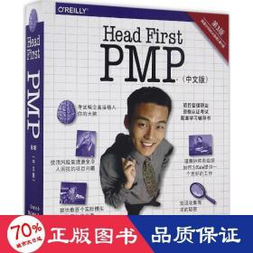 Head First PMP（第三版）