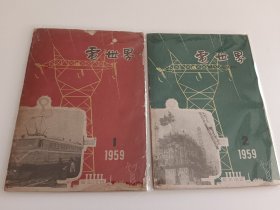 电世界1959年1-12全