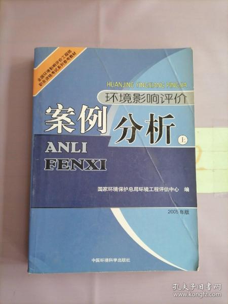 环境影响评价案例分析（2008年版）