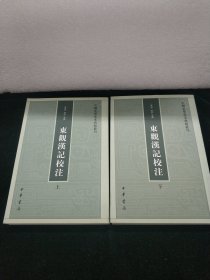 东观汉记校注