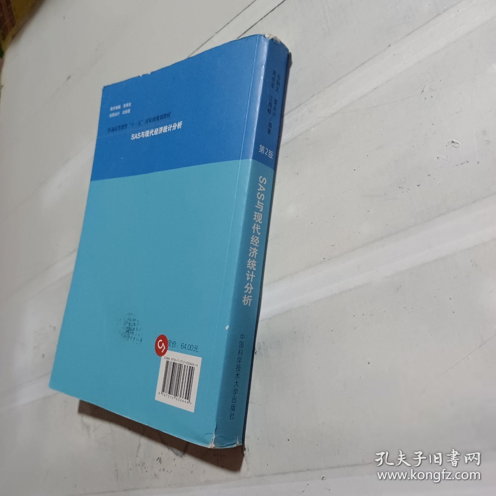 SAS与现代经济统计分析（第2版）/普通高等教育“十一五”国家级规划教材