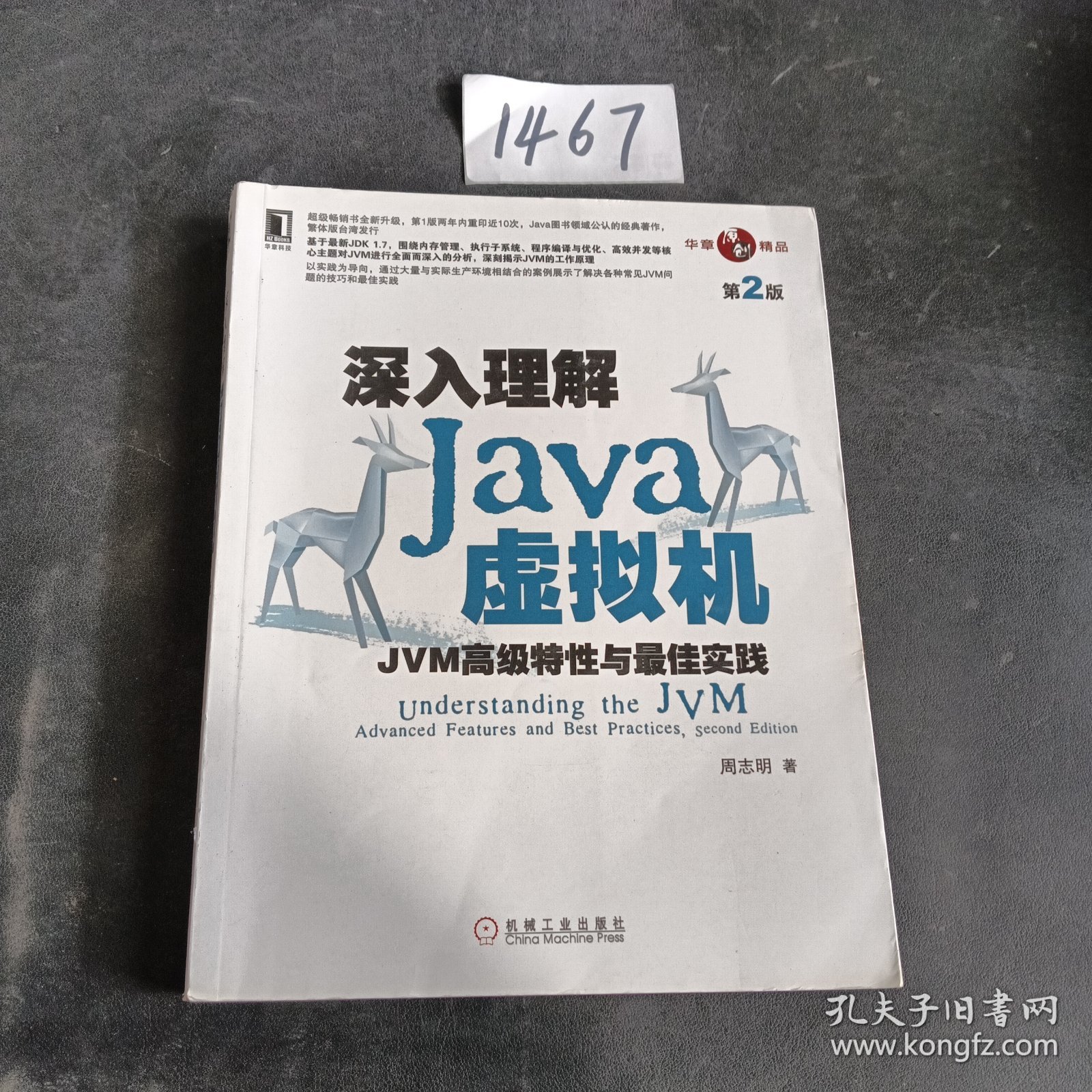 深入理解Java虚拟机：JVM高级特性与最佳实践（第2版）.