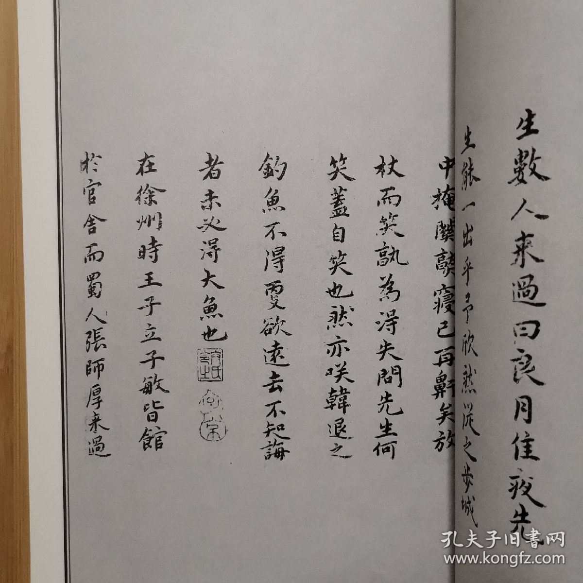 祝允明书东坡记游