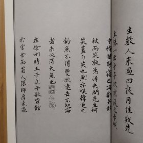 祝允明书东坡记游