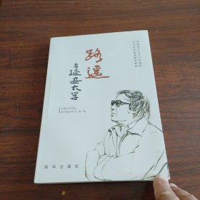 路遥与延安大学《大16开平装》