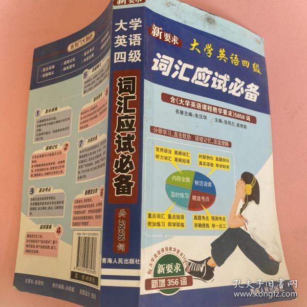 大学英语四级词汇应试必备