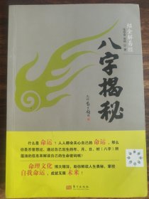 绍金解易经：八字揭秘