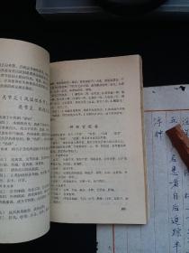 1971年中医老书【西医学习中医参考资料】内有大量中医治疗常见病处方简易验方还有中医学基础和中药知识---内夹一张中医院中医处方-书中有前贤心得体会笔迹内容很好。