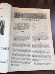 1959年10月中级医刊