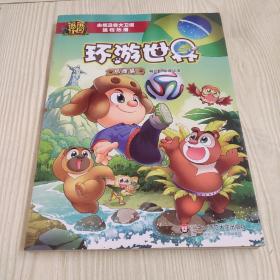 熊熊乐园环游世界 巴西篇