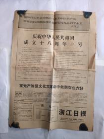 浙江日报  1967年9月24日