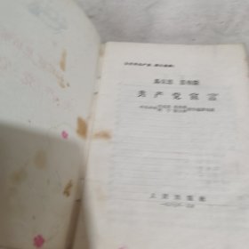 马克思恩格斯共产党宣言