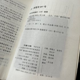 竹窗记趣