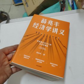 薛兆丰经济学讲义