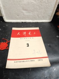 天津电工：模具制造专辑（2）