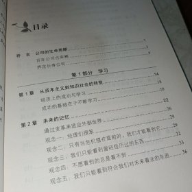 生命型组织：不确定时代的组织进化之道