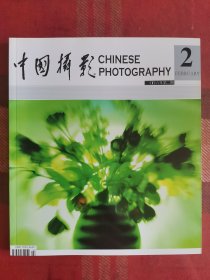 中国摄影 2006年2月