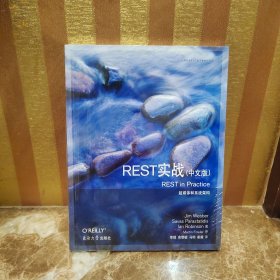 REST实战：超媒体和系统架构