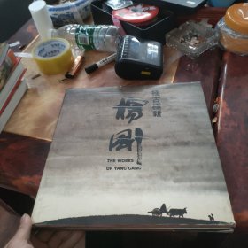 极古极新--杨刚
