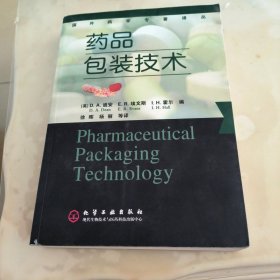 药品包装技术