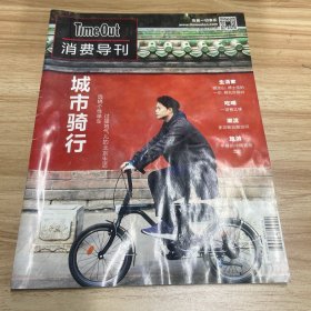 Time Out消費導刊2017年第3期