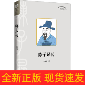 陈子昂传