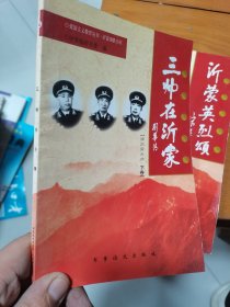 沂蒙将军颂. 抗日战争卷三帅在沂蒙4