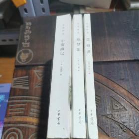处世妙品：菜根谭+小窗幽记+幽梦影（全4册·函套全本平装·简体横排）三册合售