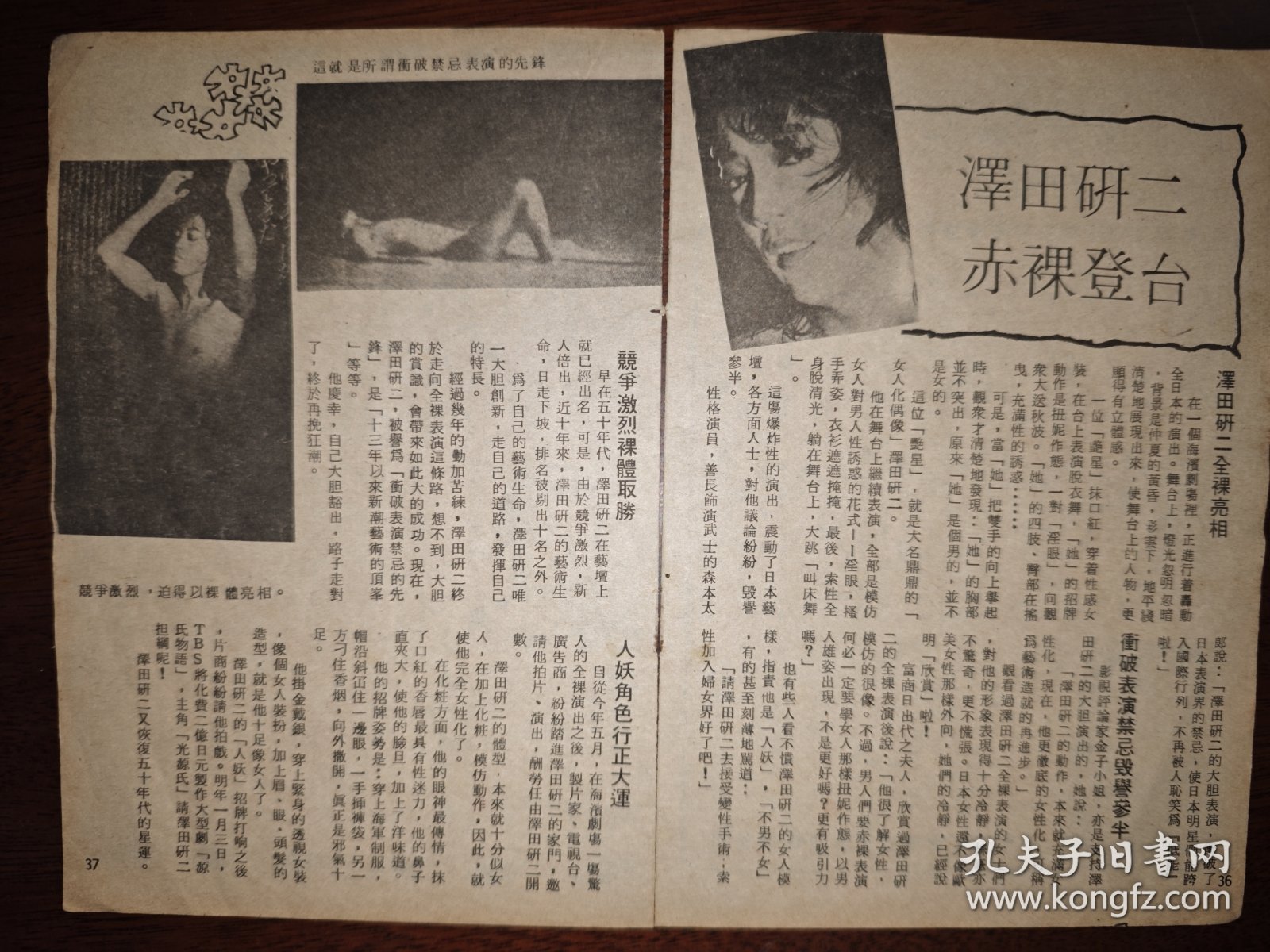 大众电视 泽田研二早期32开彩页（2页2面）