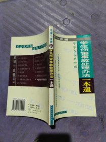 中华人民共和国产品质量法一本通：法律一本通28