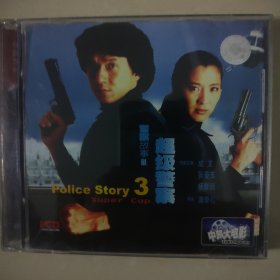 警察故事3超级警察2vcd（02）