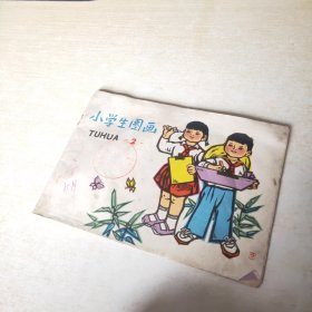 小学生图画 2