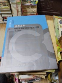 SWIFT新标准报文手册（上册）