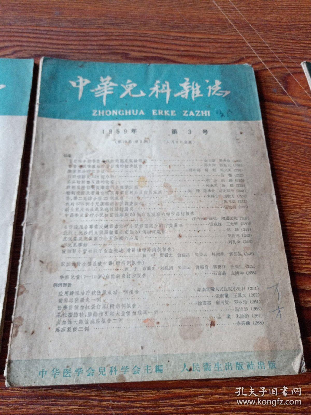 点击查看原图 中华儿科杂志 1959年第3期、第4期