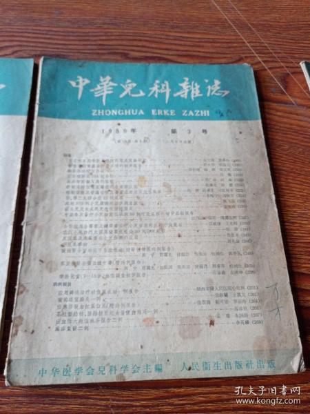 中华儿科杂志 1959年第3期、第4期