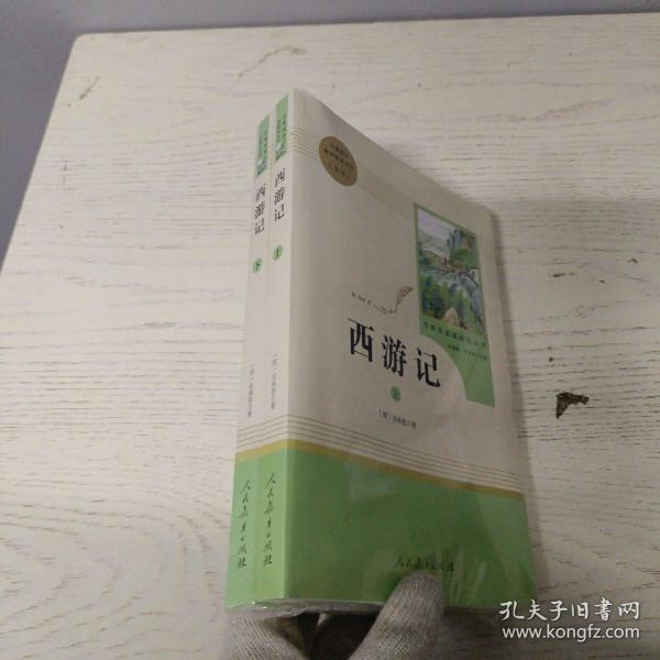 中小学新版教材 统编版语文配套课外阅读 名著阅读课程化丛书：西游记 七年级上册（套装上下册）