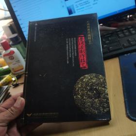 云南民族传统技艺 普洱茶制作技艺（DVD碟片）未拆封