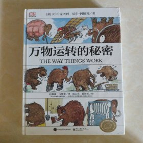 万物运转的秘密：给青少年的物理世界入门书